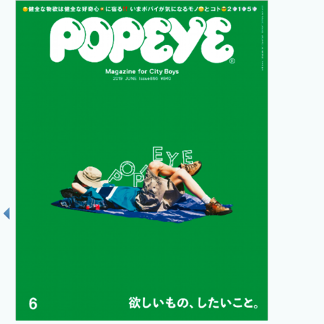 popeye2019年6月您想要的您想要的杂志–2019年5月9日